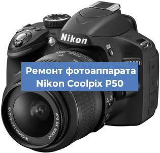 Замена объектива на фотоаппарате Nikon Coolpix P50 в Санкт-Петербурге